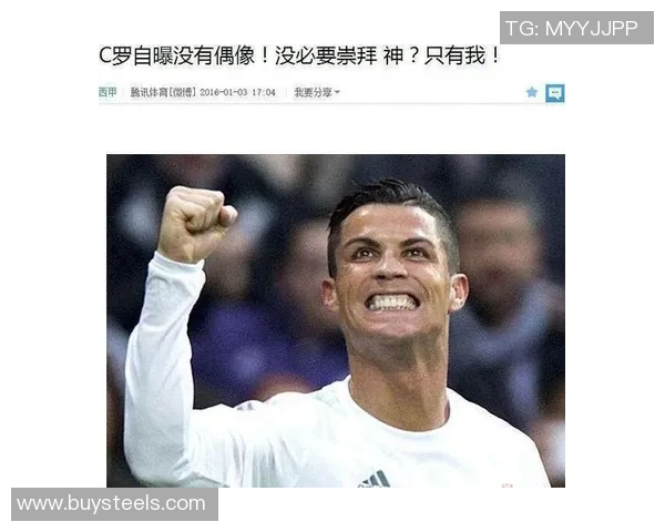 崇拜与追随足球明星C罗如何成为无数年轻人的偶像