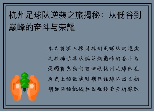 杭州足球队逆袭之旅揭秘：从低谷到巅峰的奋斗与荣耀