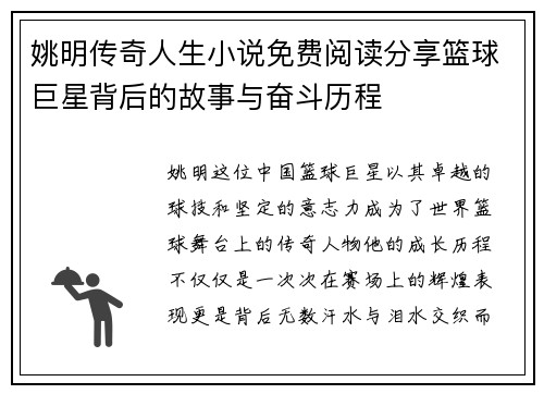 姚明传奇人生小说免费阅读分享篮球巨星背后的故事与奋斗历程