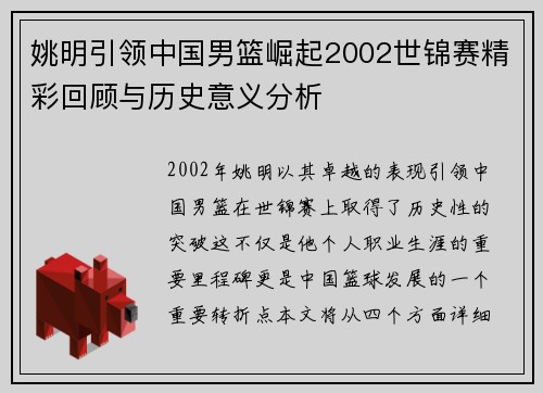 姚明引领中国男篮崛起2002世锦赛精彩回顾与历史意义分析